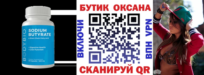 закладка  Великий Новгород  БУТИРАТ Butirat 