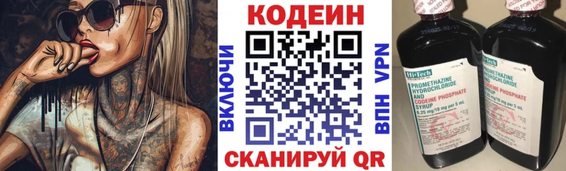 Кодеин напиток Lean (лин)  Великий Новгород 
